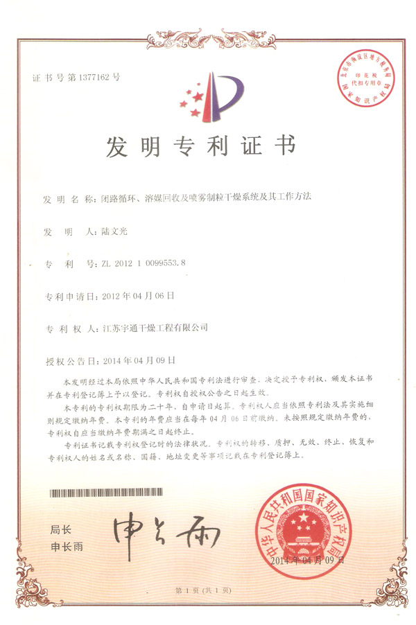 發(fā)明-閉路循環(huán)、溶媒回收及噴霧制粒干燥系統(tǒng)的干燥系統(tǒng)及其工作方法